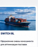 Морская логистика